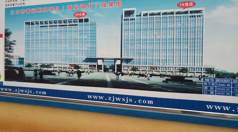 江山市客运枢纽酒店